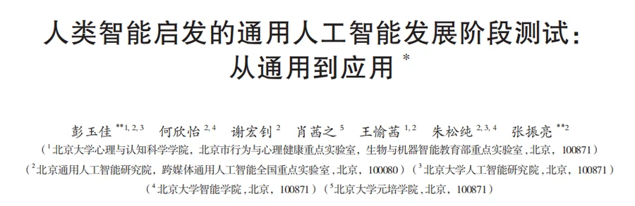 《心理科学》论文首页